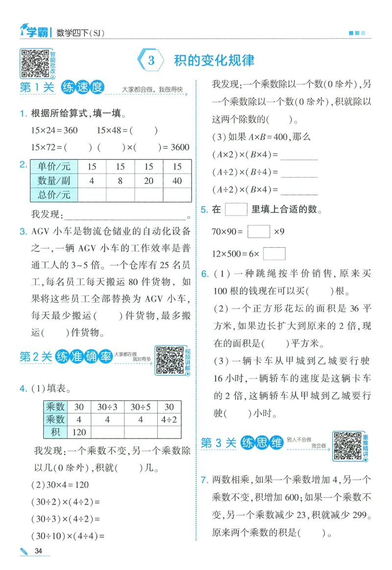 苏教数学4下_2026春小学教辅大合集_9-26春《经纶学霸》系列_26春《五星学霸》语数英系列_26春《五星学霸》数学苏教下册_2026春《五星学霸》数学SJ4下