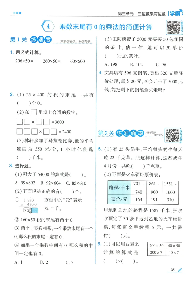 苏教数学4下_2026春小学教辅大合集_9-26春《经纶学霸》系列_26春《五星学霸》语数英系列_26春《五星学霸》数学苏教下册_2026春《五星学霸》数学SJ4下
