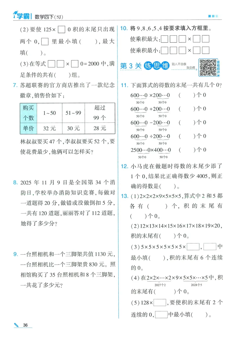 苏教数学4下_2026春小学教辅大合集_9-26春《经纶学霸》系列_26春《五星学霸》语数英系列_26春《五星学霸》数学苏教下册_2026春《五星学霸》数学SJ4下