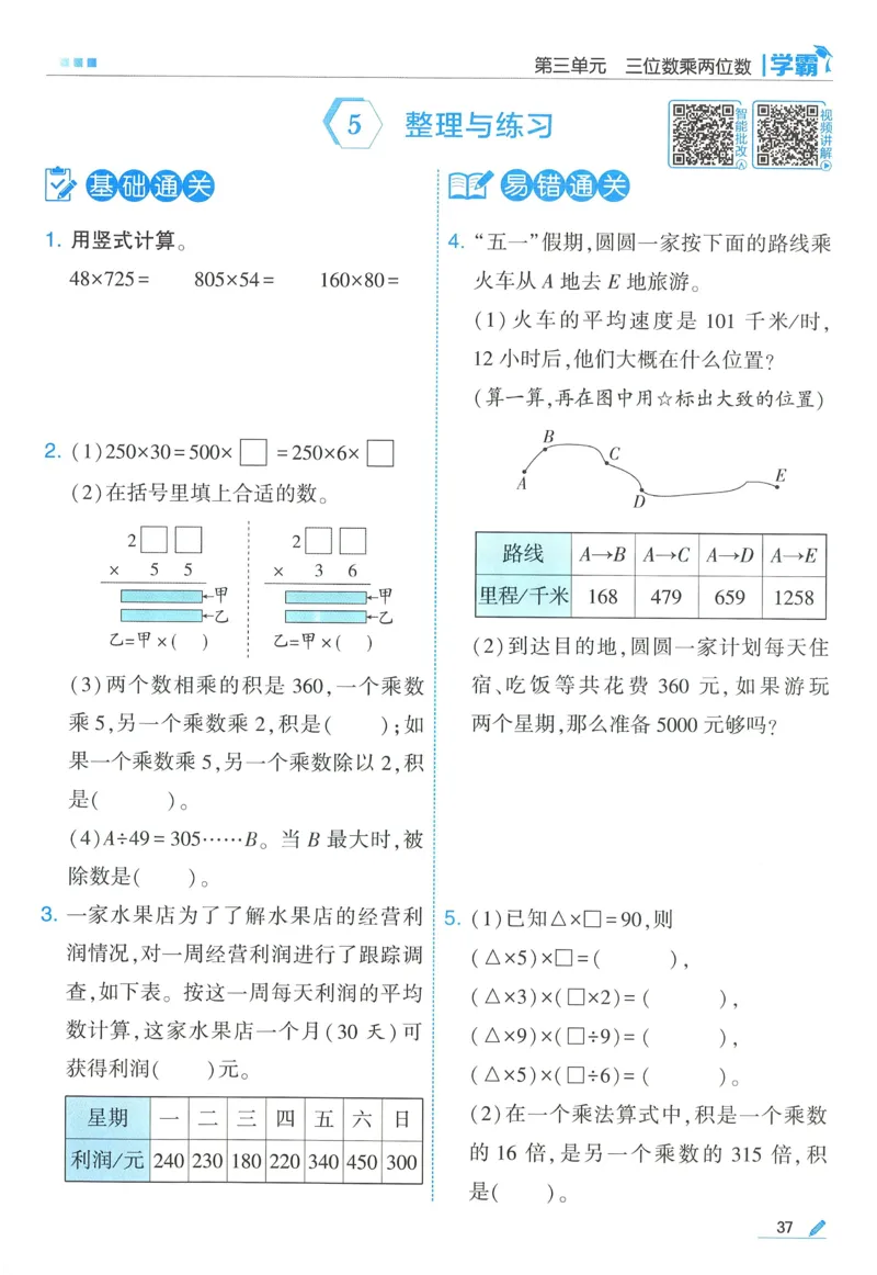 苏教数学4下_2026春小学教辅大合集_9-26春《经纶学霸》系列_26春《五星学霸》语数英系列_26春《五星学霸》数学苏教下册_2026春《五星学霸》数学SJ4下