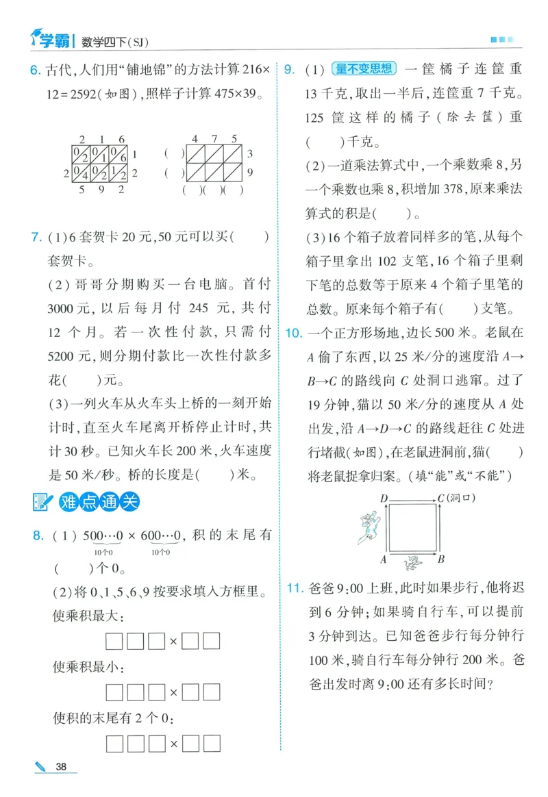 苏教数学4下_2026春小学教辅大合集_9-26春《经纶学霸》系列_26春《五星学霸》语数英系列_26春《五星学霸》数学苏教下册_2026春《五星学霸》数学SJ4下