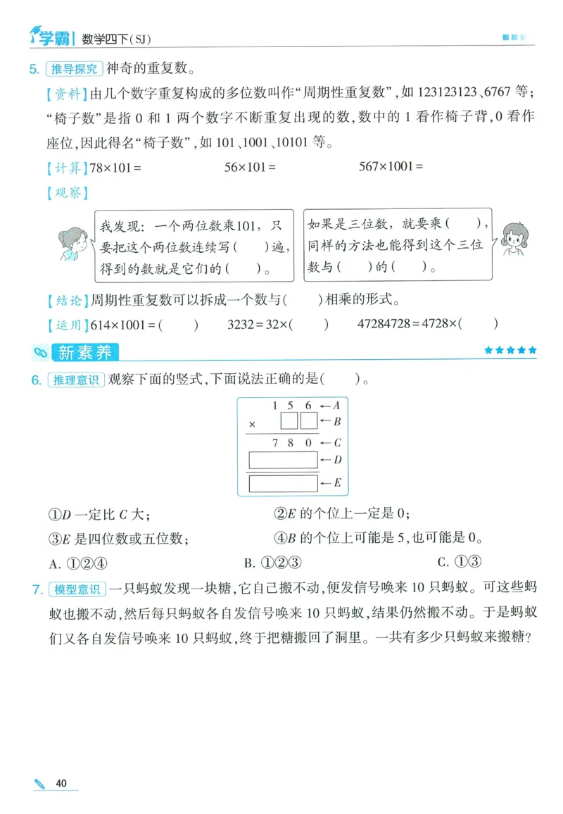 苏教数学4下_2026春小学教辅大合集_9-26春《经纶学霸》系列_26春《五星学霸》语数英系列_26春《五星学霸》数学苏教下册_2026春《五星学霸》数学SJ4下