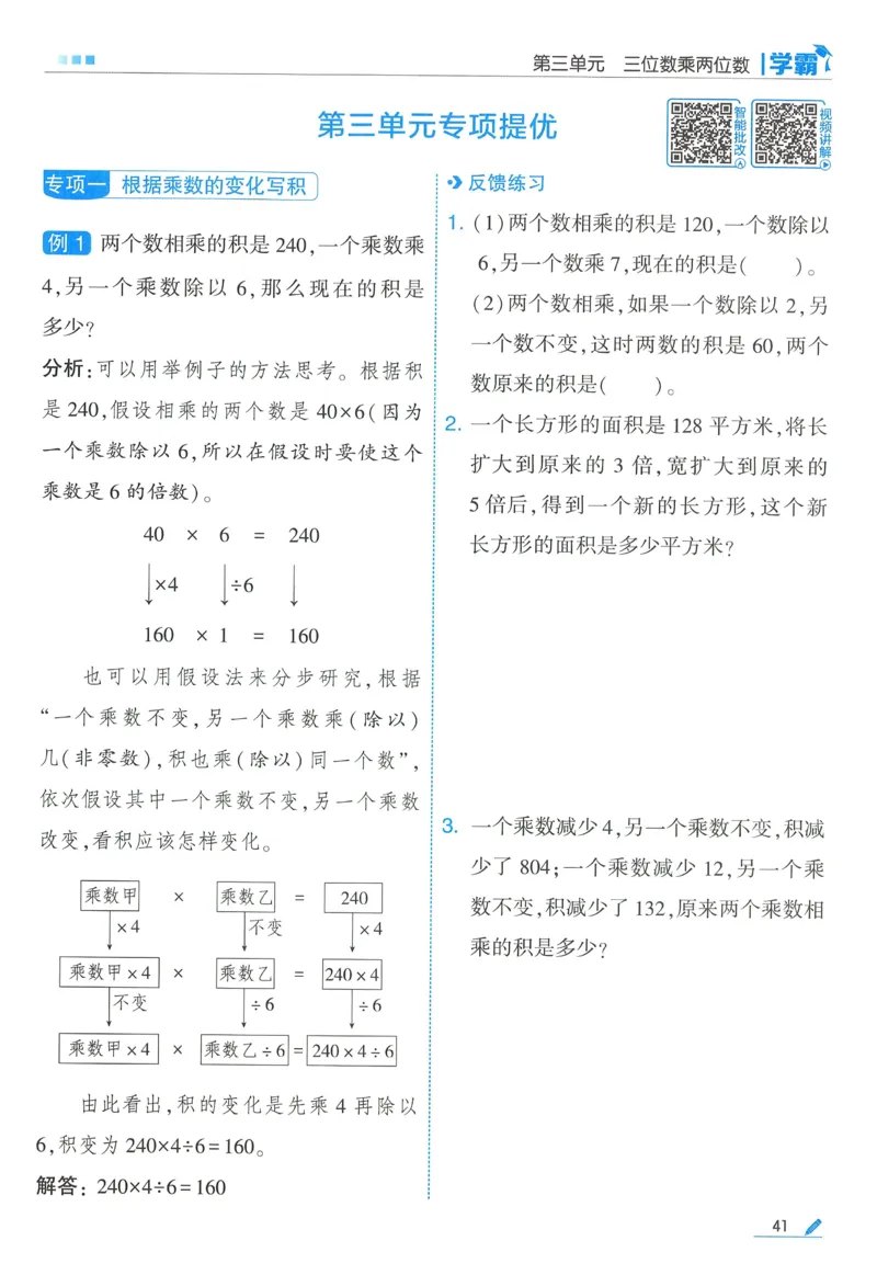 苏教数学4下_2026春小学教辅大合集_9-26春《经纶学霸》系列_26春《五星学霸》语数英系列_26春《五星学霸》数学苏教下册_2026春《五星学霸》数学SJ4下