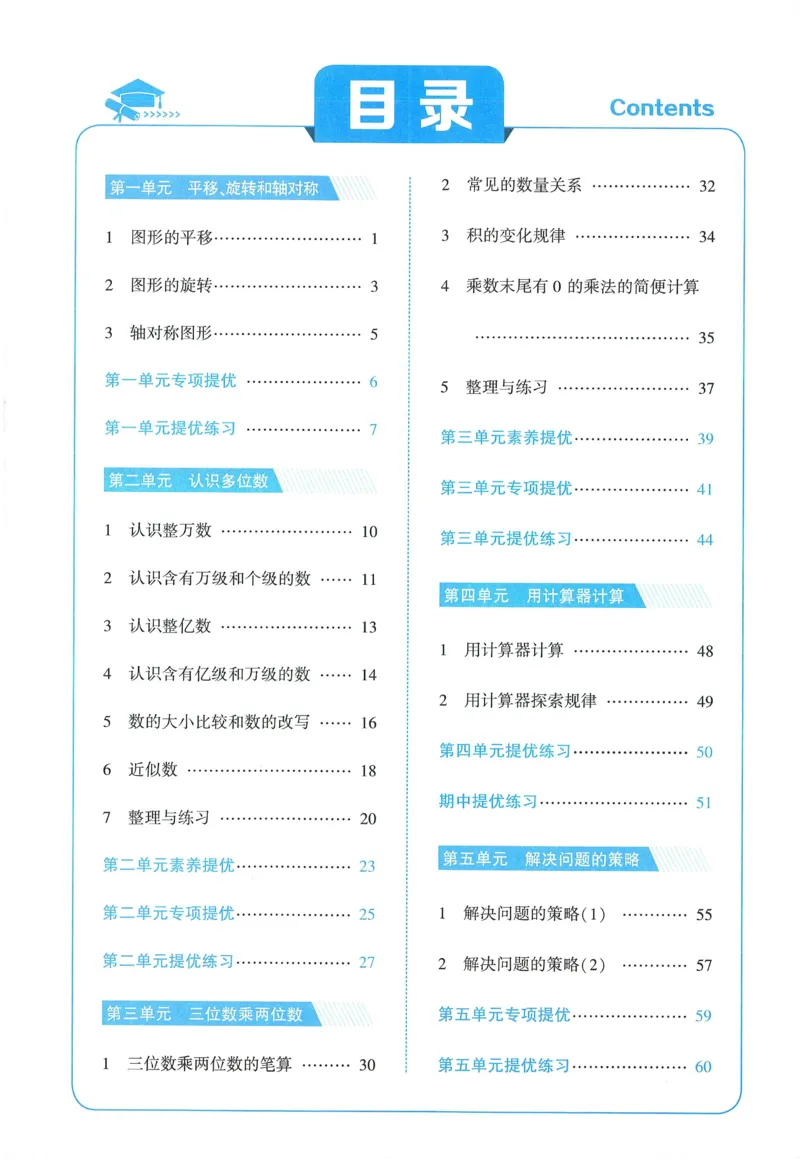 苏教数学4下_2026春小学教辅大合集_9-26春《经纶学霸》系列_26春《五星学霸》语数英系列_26春《五星学霸》数学苏教下册_2026春《五星学霸》数学SJ4下