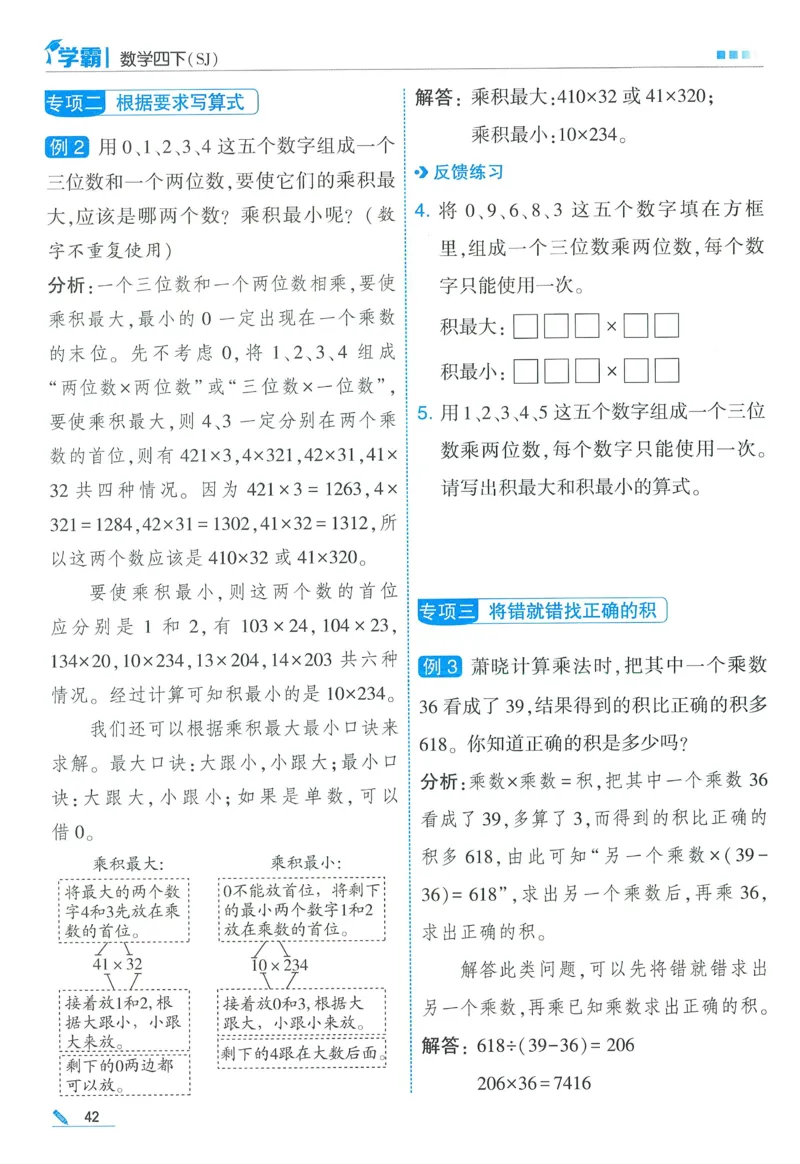 苏教数学4下_2026春小学教辅大合集_9-26春《经纶学霸》系列_26春《五星学霸》语数英系列_26春《五星学霸》数学苏教下册_2026春《五星学霸》数学SJ4下