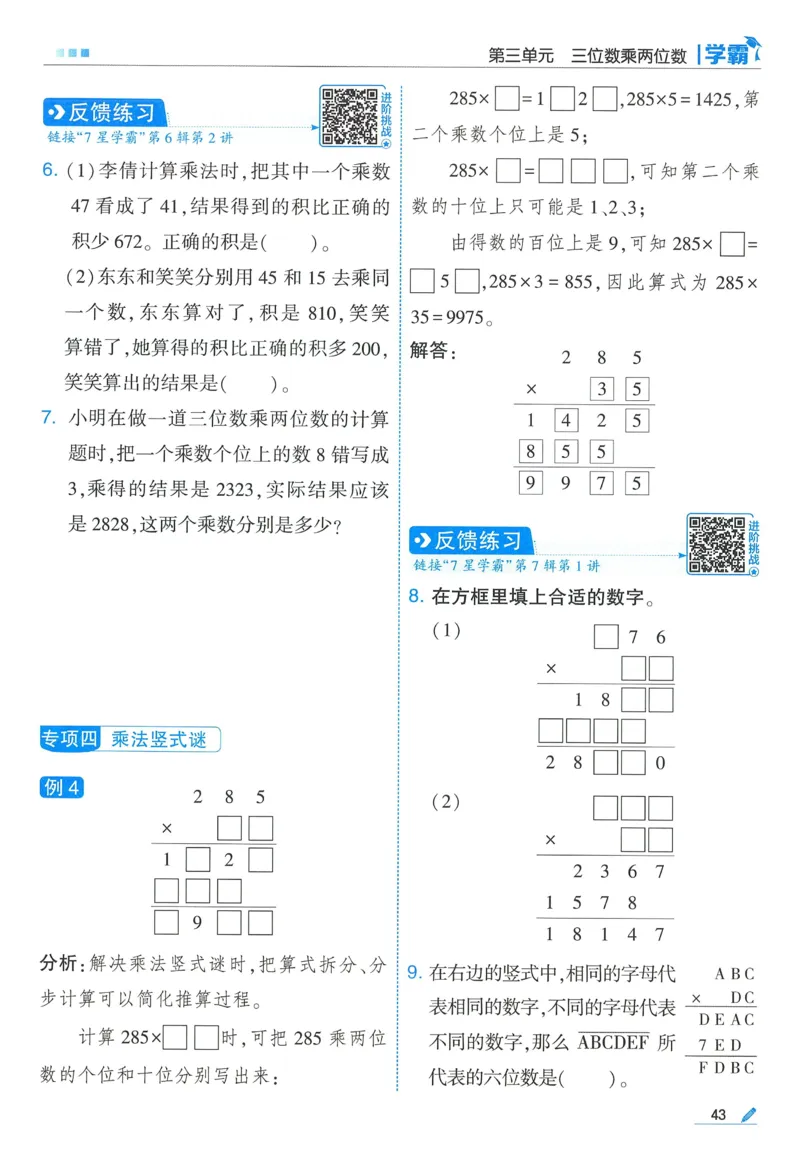 苏教数学4下_2026春小学教辅大合集_9-26春《经纶学霸》系列_26春《五星学霸》语数英系列_26春《五星学霸》数学苏教下册_2026春《五星学霸》数学SJ4下