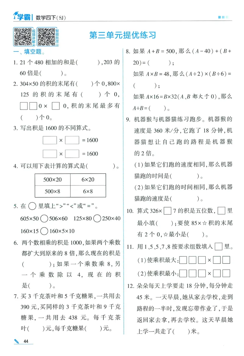 苏教数学4下_2026春小学教辅大合集_9-26春《经纶学霸》系列_26春《五星学霸》语数英系列_26春《五星学霸》数学苏教下册_2026春《五星学霸》数学SJ4下