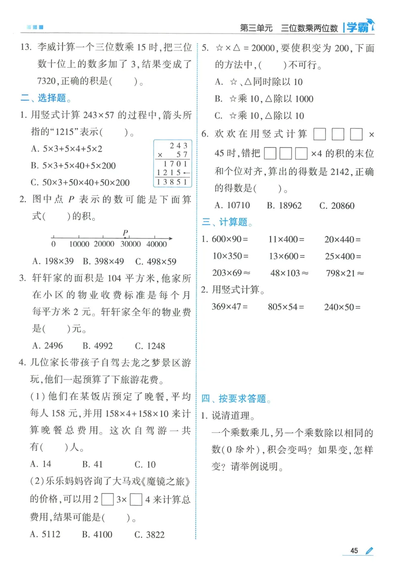 苏教数学4下_2026春小学教辅大合集_9-26春《经纶学霸》系列_26春《五星学霸》语数英系列_26春《五星学霸》数学苏教下册_2026春《五星学霸》数学SJ4下