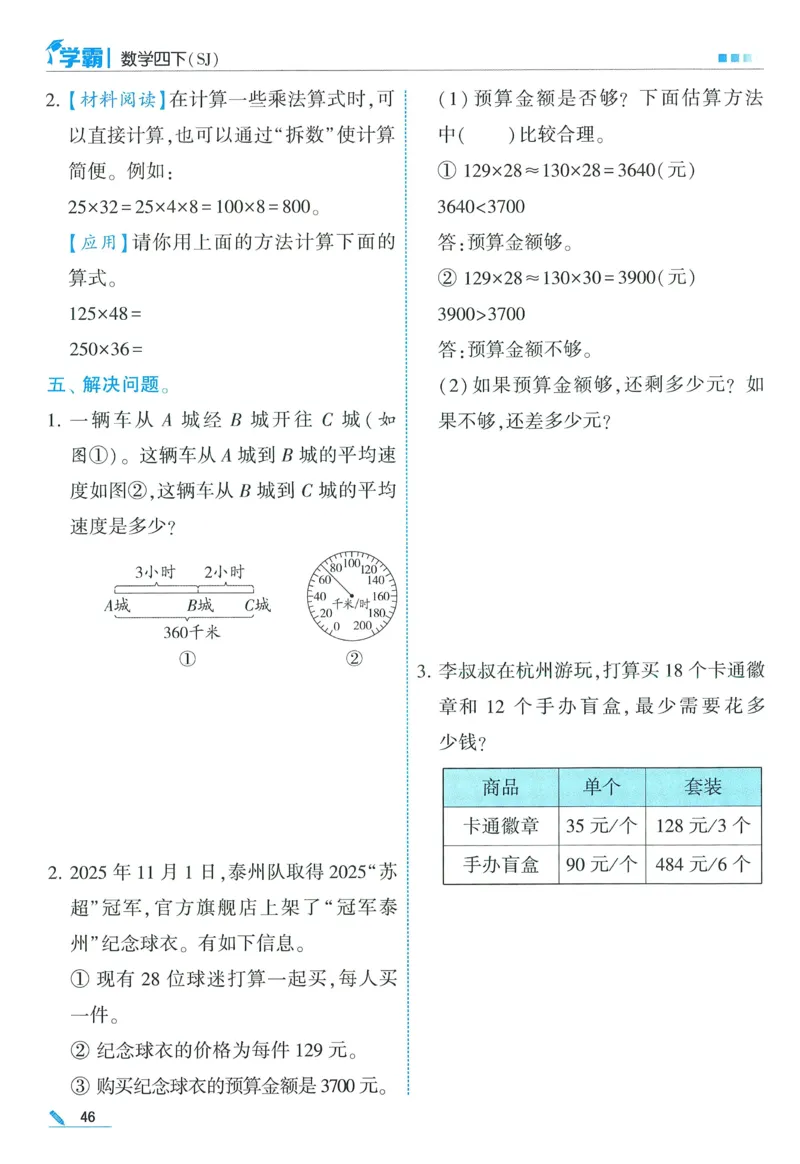 苏教数学4下_2026春小学教辅大合集_9-26春《经纶学霸》系列_26春《五星学霸》语数英系列_26春《五星学霸》数学苏教下册_2026春《五星学霸》数学SJ4下