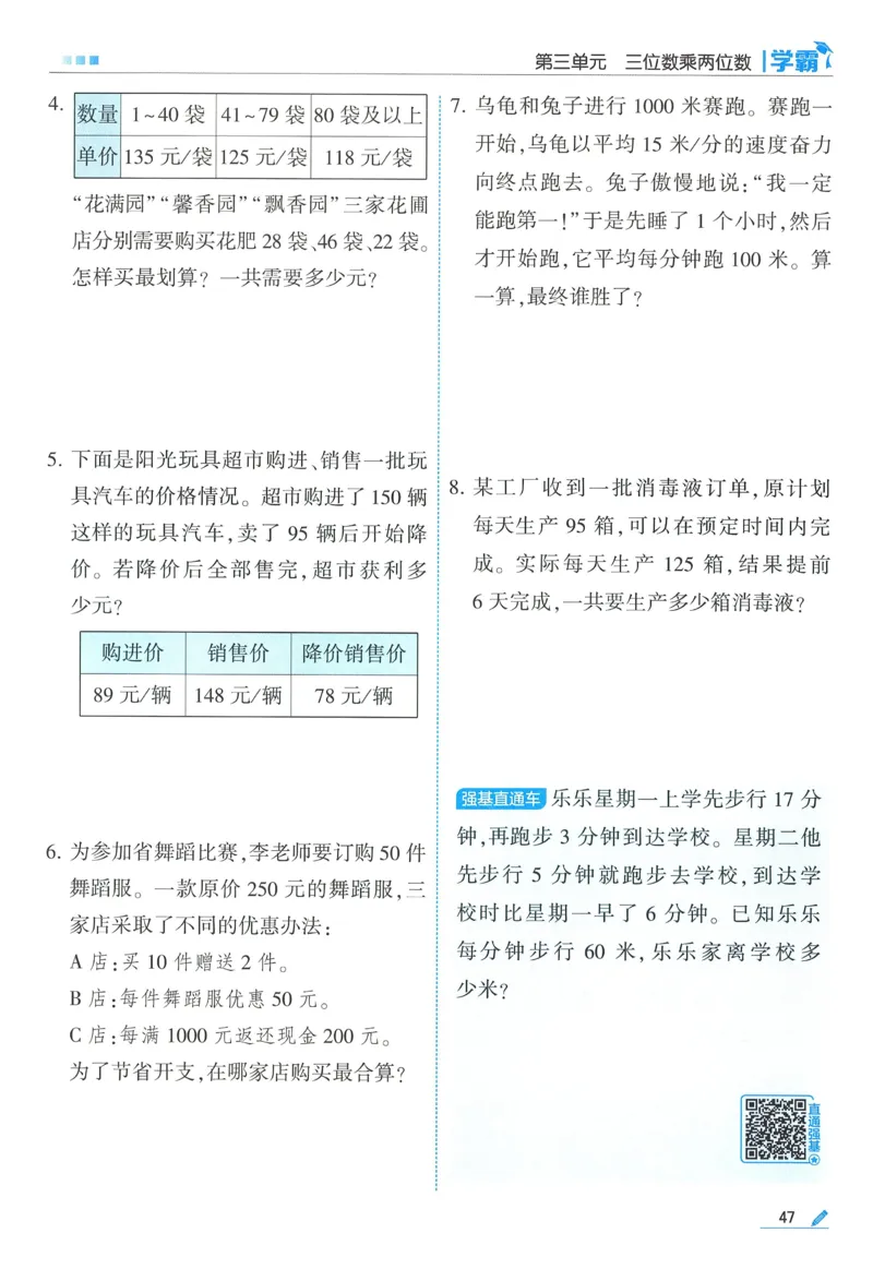 苏教数学4下_2026春小学教辅大合集_9-26春《经纶学霸》系列_26春《五星学霸》语数英系列_26春《五星学霸》数学苏教下册_2026春《五星学霸》数学SJ4下
