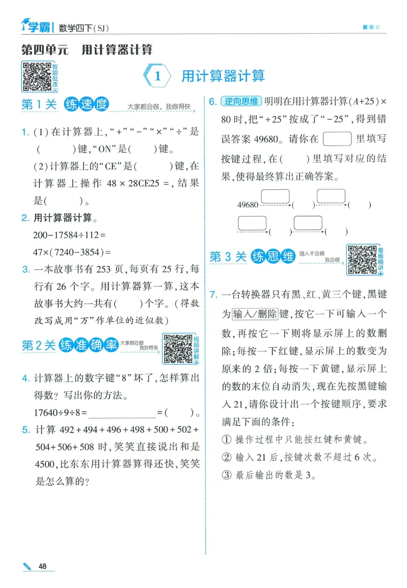 苏教数学4下_2026春小学教辅大合集_9-26春《经纶学霸》系列_26春《五星学霸》语数英系列_26春《五星学霸》数学苏教下册_2026春《五星学霸》数学SJ4下