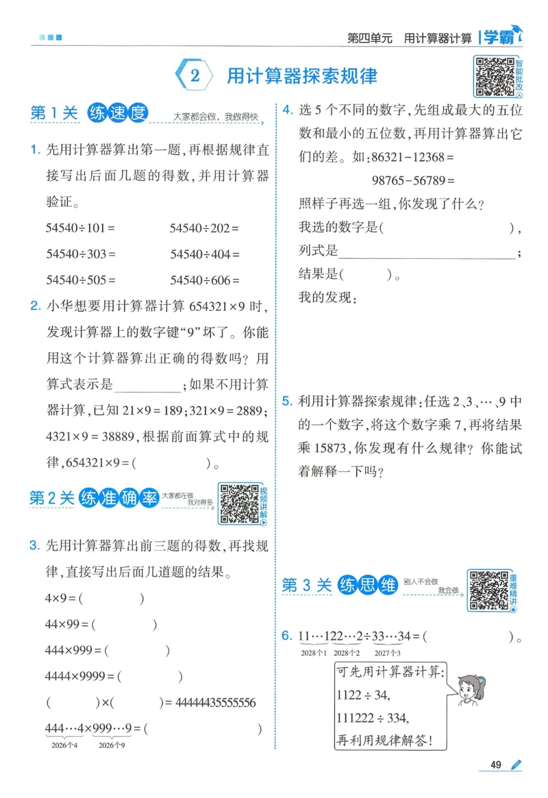 苏教数学4下_2026春小学教辅大合集_9-26春《经纶学霸》系列_26春《五星学霸》语数英系列_26春《五星学霸》数学苏教下册_2026春《五星学霸》数学SJ4下