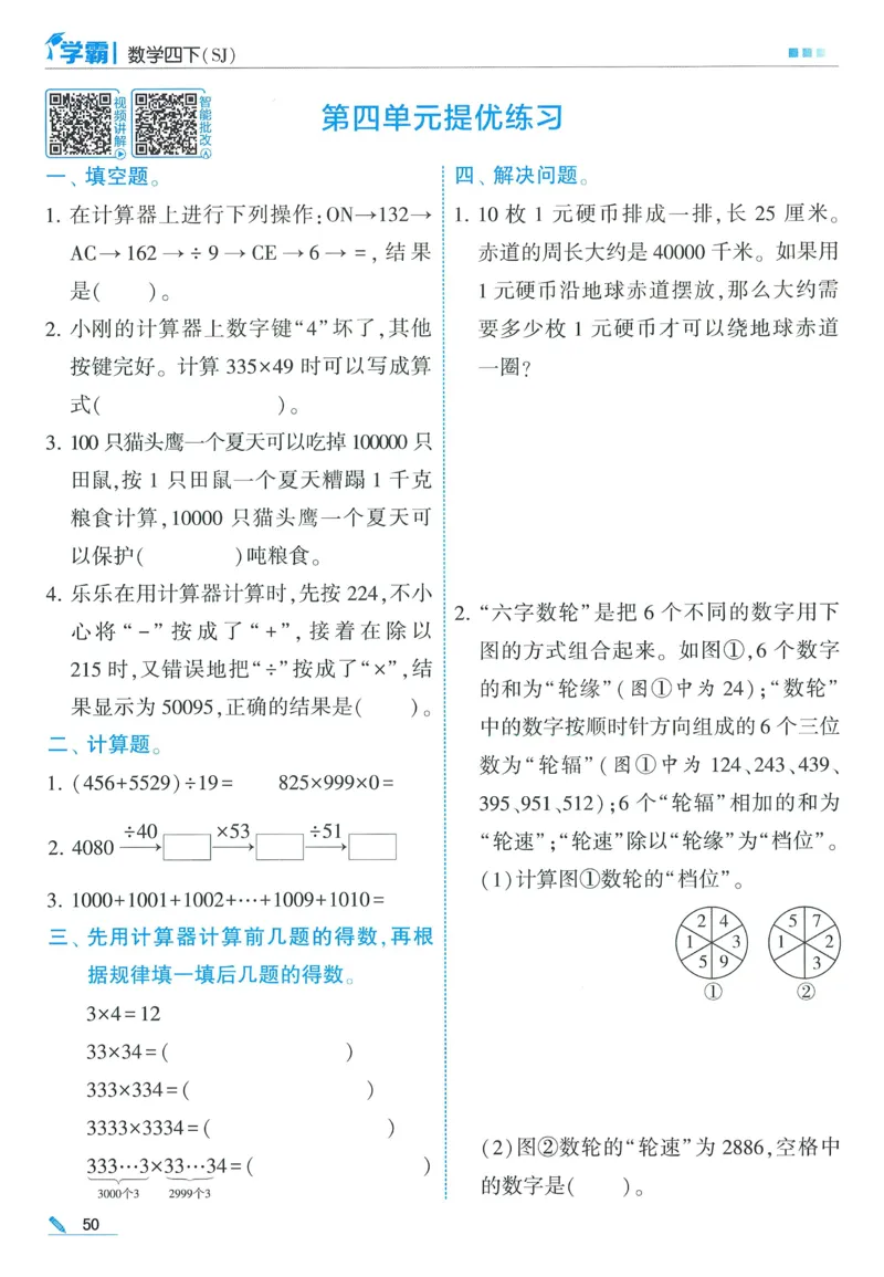 苏教数学4下_2026春小学教辅大合集_9-26春《经纶学霸》系列_26春《五星学霸》语数英系列_26春《五星学霸》数学苏教下册_2026春《五星学霸》数学SJ4下