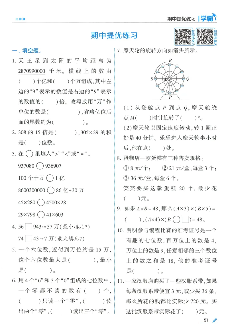 苏教数学4下_2026春小学教辅大合集_9-26春《经纶学霸》系列_26春《五星学霸》语数英系列_26春《五星学霸》数学苏教下册_2026春《五星学霸》数学SJ4下