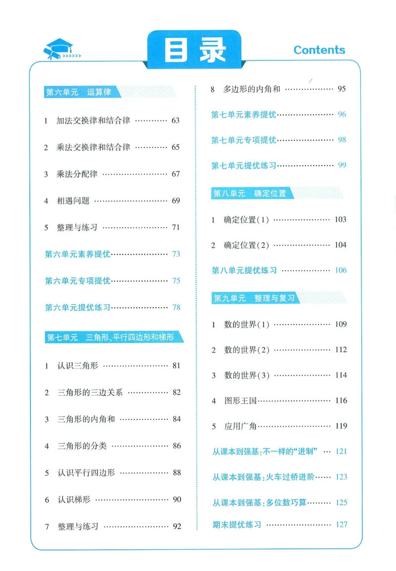 苏教数学4下_2026春小学教辅大合集_9-26春《经纶学霸》系列_26春《五星学霸》语数英系列_26春《五星学霸》数学苏教下册_2026春《五星学霸》数学SJ4下