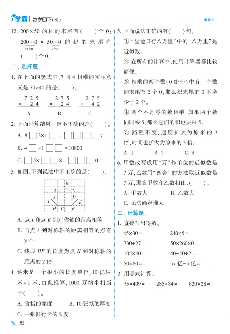 苏教数学4下_2026春小学教辅大合集_9-26春《经纶学霸》系列_26春《五星学霸》语数英系列_26春《五星学霸》数学苏教下册_2026春《五星学霸》数学SJ4下