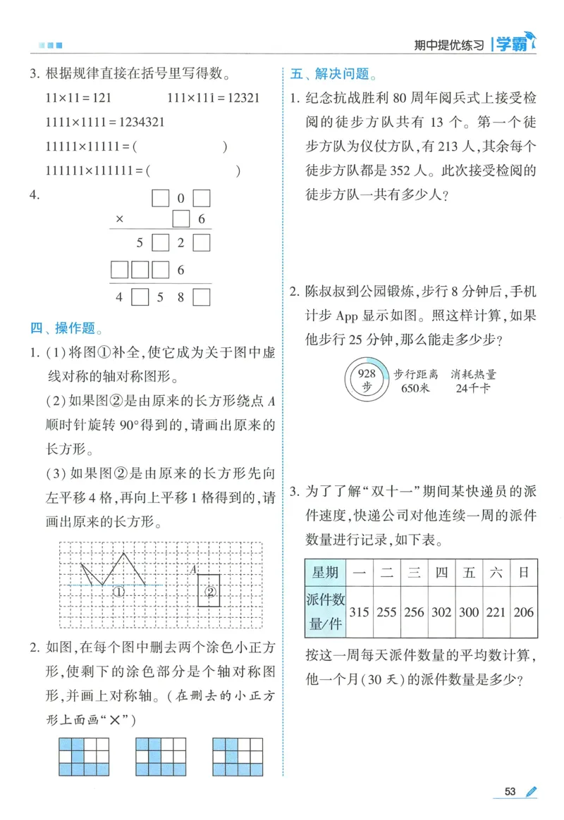 苏教数学4下_2026春小学教辅大合集_9-26春《经纶学霸》系列_26春《五星学霸》语数英系列_26春《五星学霸》数学苏教下册_2026春《五星学霸》数学SJ4下