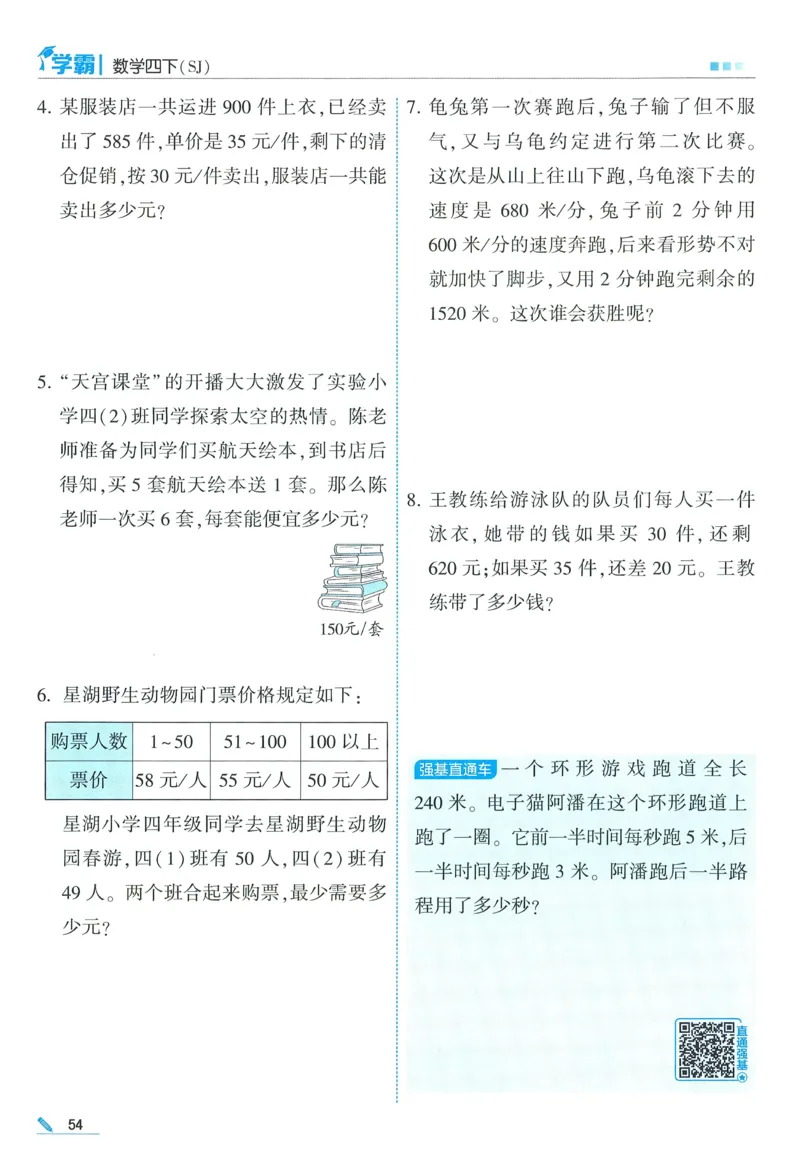 苏教数学4下_2026春小学教辅大合集_9-26春《经纶学霸》系列_26春《五星学霸》语数英系列_26春《五星学霸》数学苏教下册_2026春《五星学霸》数学SJ4下