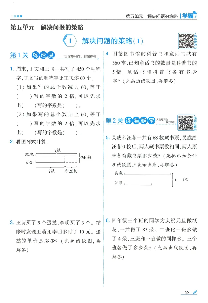 苏教数学4下_2026春小学教辅大合集_9-26春《经纶学霸》系列_26春《五星学霸》语数英系列_26春《五星学霸》数学苏教下册_2026春《五星学霸》数学SJ4下
