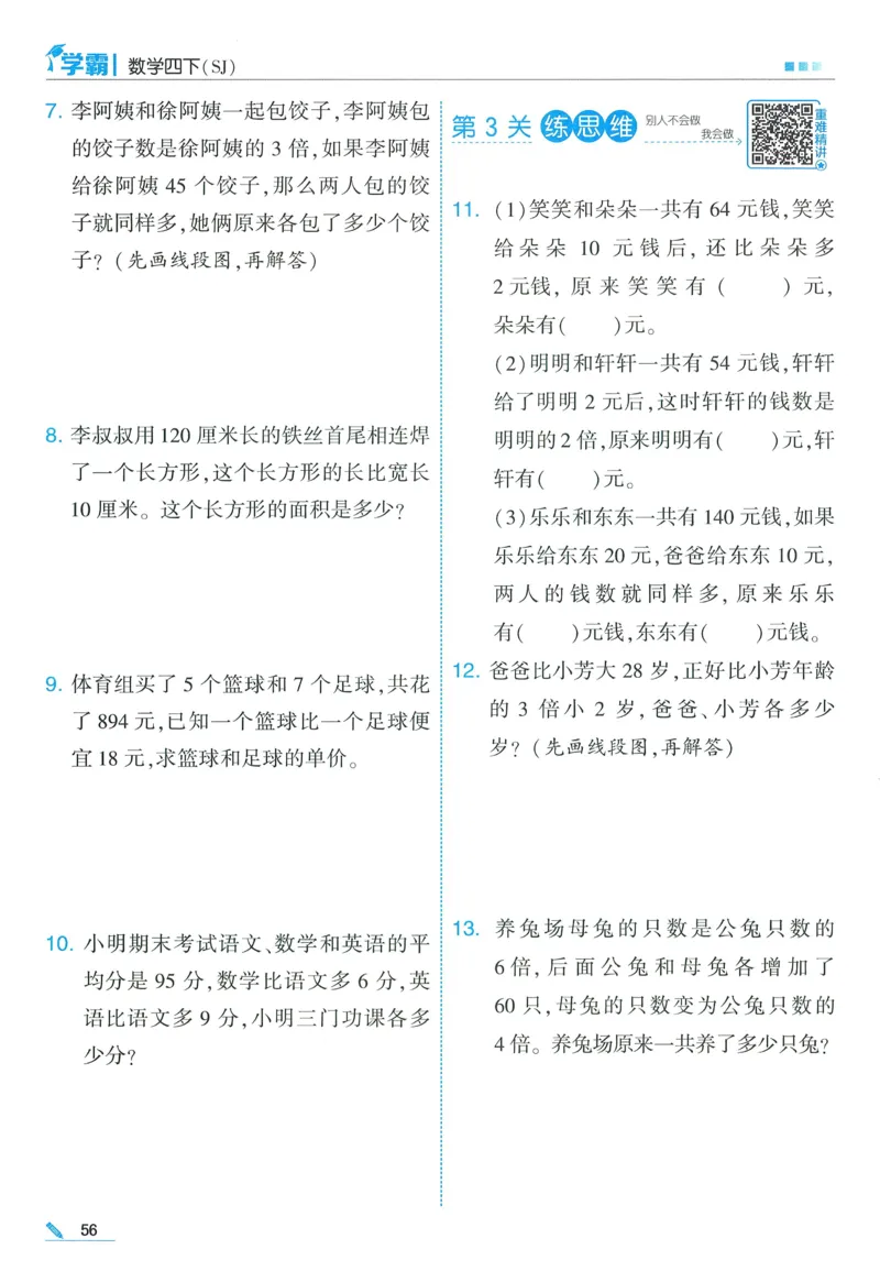 苏教数学4下_2026春小学教辅大合集_9-26春《经纶学霸》系列_26春《五星学霸》语数英系列_26春《五星学霸》数学苏教下册_2026春《五星学霸》数学SJ4下