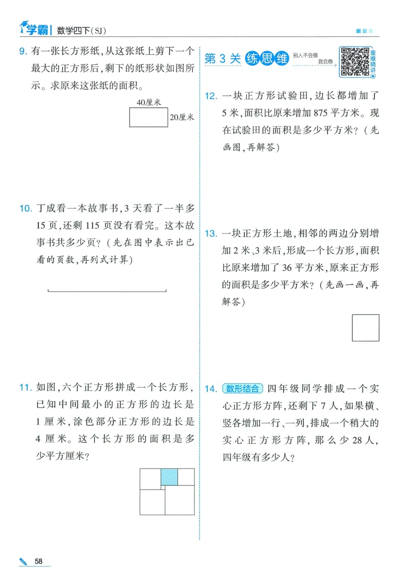 苏教数学4下_2026春小学教辅大合集_9-26春《经纶学霸》系列_26春《五星学霸》语数英系列_26春《五星学霸》数学苏教下册_2026春《五星学霸》数学SJ4下