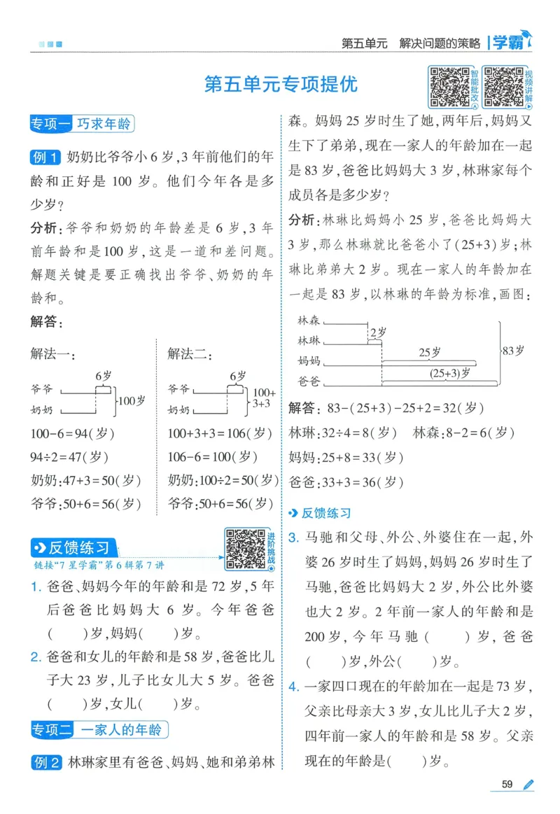 苏教数学4下_2026春小学教辅大合集_9-26春《经纶学霸》系列_26春《五星学霸》语数英系列_26春《五星学霸》数学苏教下册_2026春《五星学霸》数学SJ4下