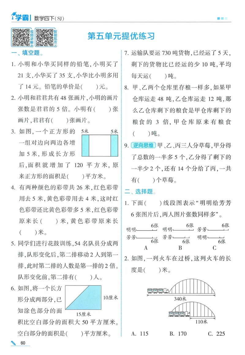苏教数学4下_2026春小学教辅大合集_9-26春《经纶学霸》系列_26春《五星学霸》语数英系列_26春《五星学霸》数学苏教下册_2026春《五星学霸》数学SJ4下