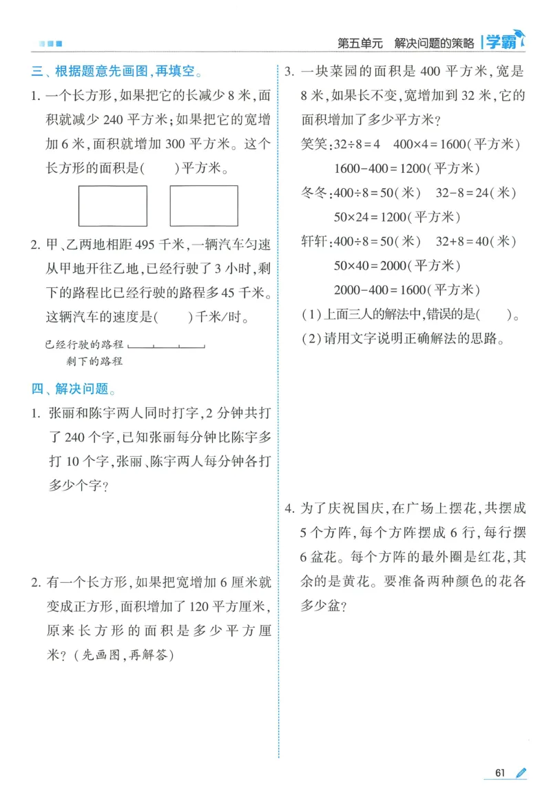 苏教数学4下_2026春小学教辅大合集_9-26春《经纶学霸》系列_26春《五星学霸》语数英系列_26春《五星学霸》数学苏教下册_2026春《五星学霸》数学SJ4下