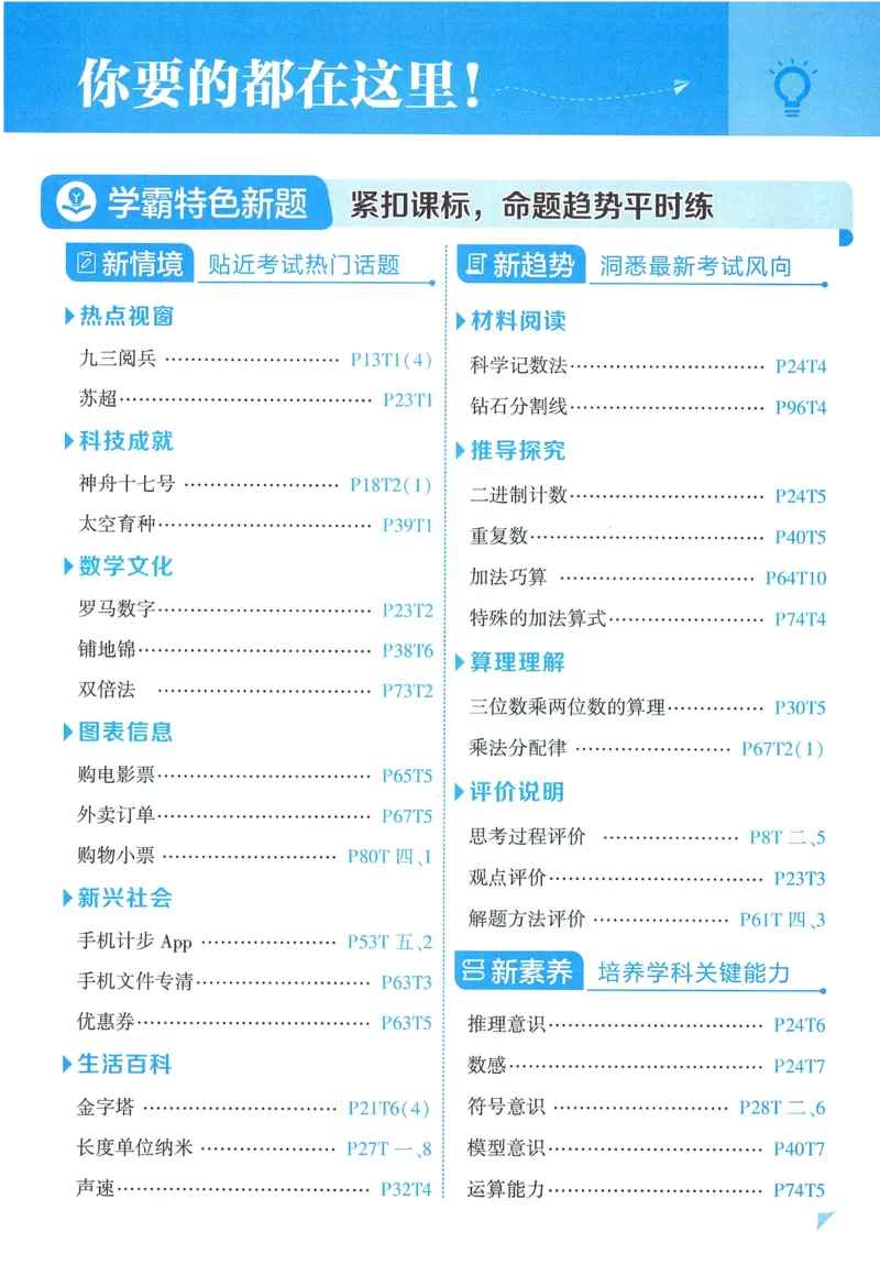 苏教数学4下_2026春小学教辅大合集_9-26春《经纶学霸》系列_26春《五星学霸》语数英系列_26春《五星学霸》数学苏教下册_2026春《五星学霸》数学SJ4下