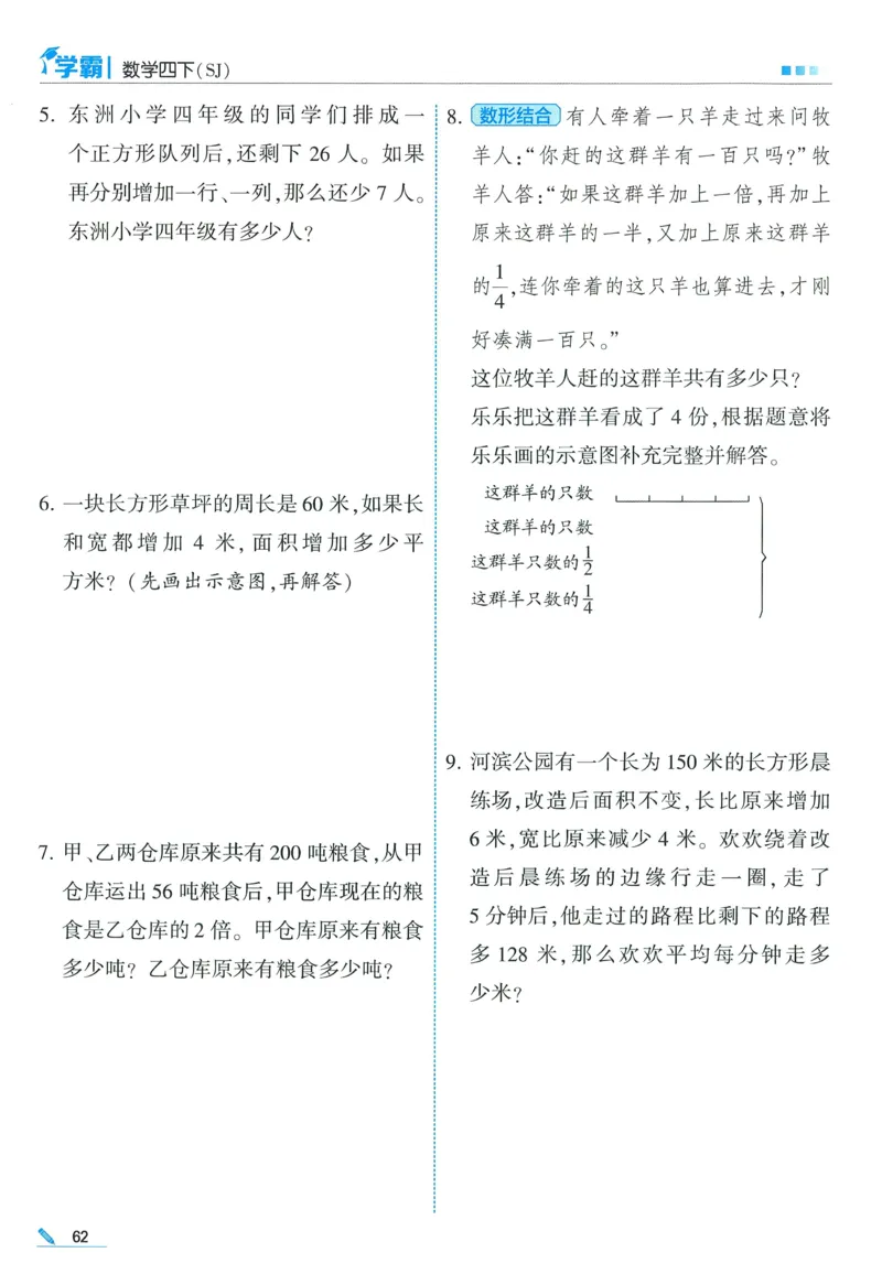 苏教数学4下_2026春小学教辅大合集_9-26春《经纶学霸》系列_26春《五星学霸》语数英系列_26春《五星学霸》数学苏教下册_2026春《五星学霸》数学SJ4下