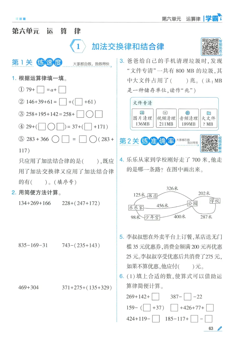 苏教数学4下_2026春小学教辅大合集_9-26春《经纶学霸》系列_26春《五星学霸》语数英系列_26春《五星学霸》数学苏教下册_2026春《五星学霸》数学SJ4下