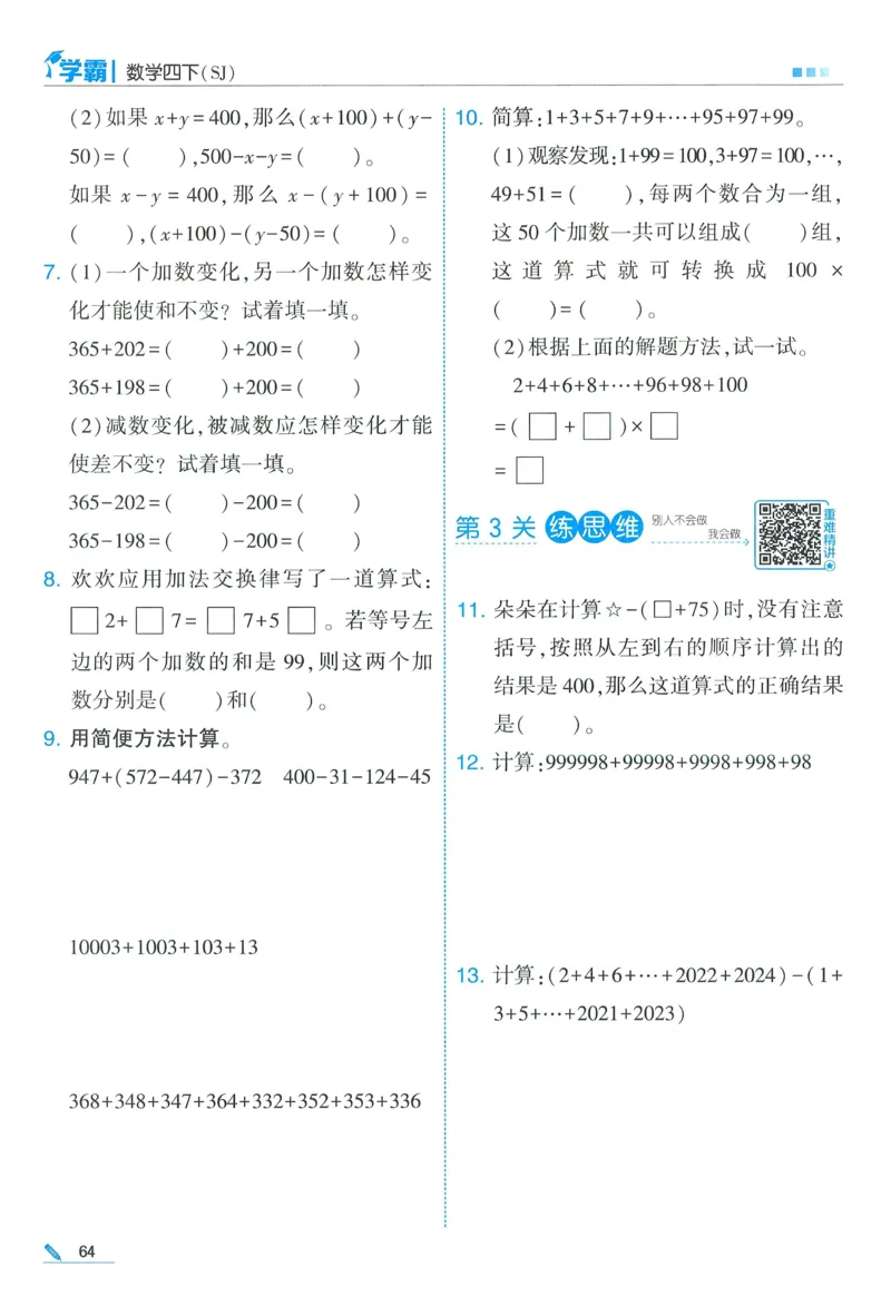 苏教数学4下_2026春小学教辅大合集_9-26春《经纶学霸》系列_26春《五星学霸》语数英系列_26春《五星学霸》数学苏教下册_2026春《五星学霸》数学SJ4下