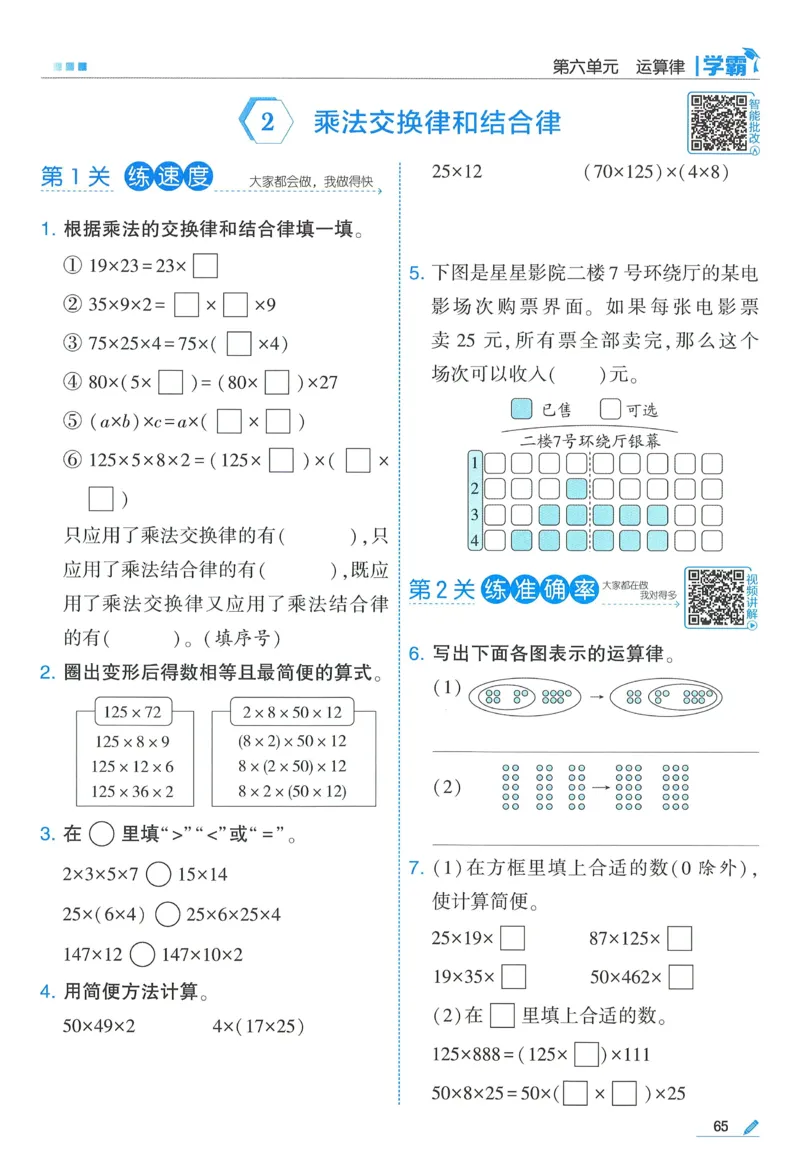 苏教数学4下_2026春小学教辅大合集_9-26春《经纶学霸》系列_26春《五星学霸》语数英系列_26春《五星学霸》数学苏教下册_2026春《五星学霸》数学SJ4下