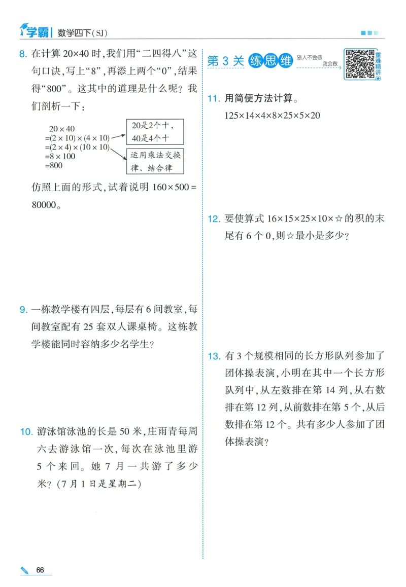 苏教数学4下_2026春小学教辅大合集_9-26春《经纶学霸》系列_26春《五星学霸》语数英系列_26春《五星学霸》数学苏教下册_2026春《五星学霸》数学SJ4下