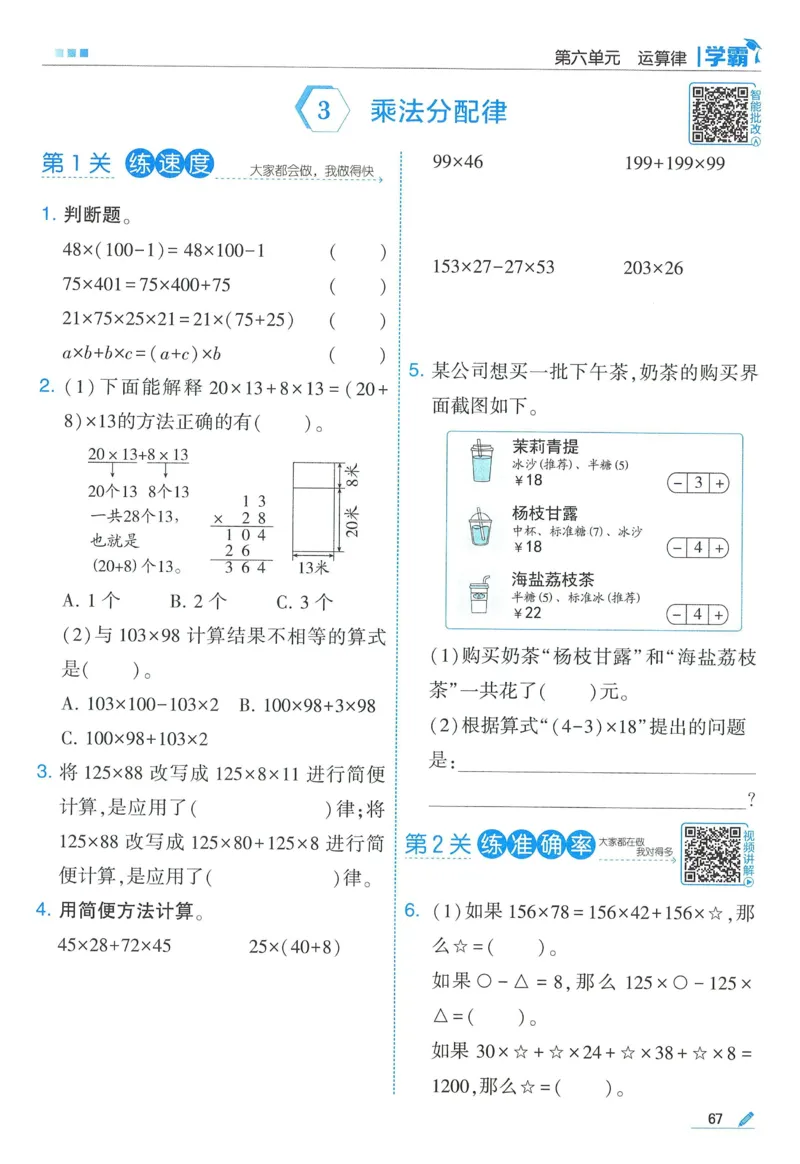 苏教数学4下_2026春小学教辅大合集_9-26春《经纶学霸》系列_26春《五星学霸》语数英系列_26春《五星学霸》数学苏教下册_2026春《五星学霸》数学SJ4下