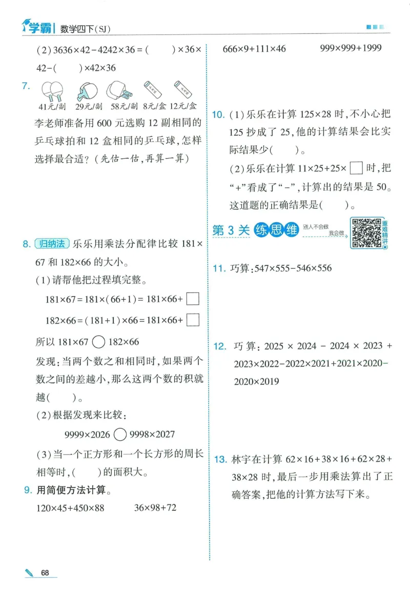 苏教数学4下_2026春小学教辅大合集_9-26春《经纶学霸》系列_26春《五星学霸》语数英系列_26春《五星学霸》数学苏教下册_2026春《五星学霸》数学SJ4下