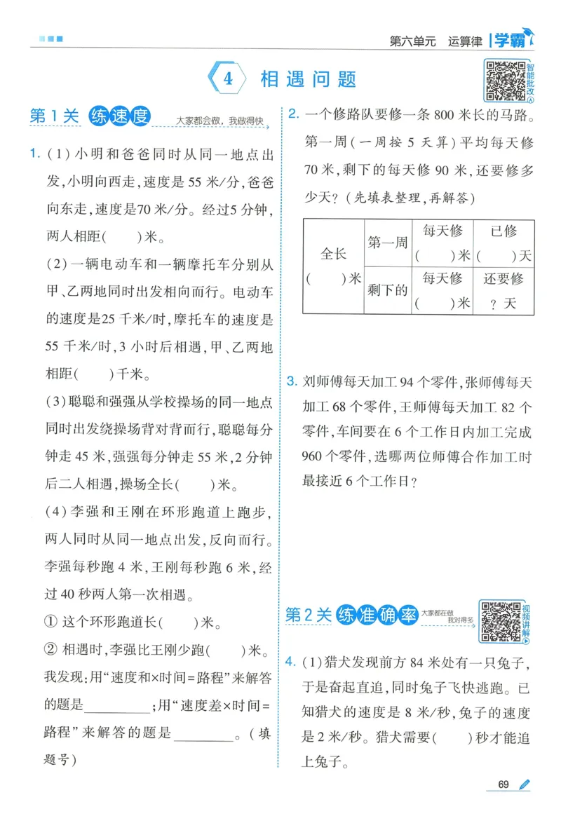 苏教数学4下_2026春小学教辅大合集_9-26春《经纶学霸》系列_26春《五星学霸》语数英系列_26春《五星学霸》数学苏教下册_2026春《五星学霸》数学SJ4下