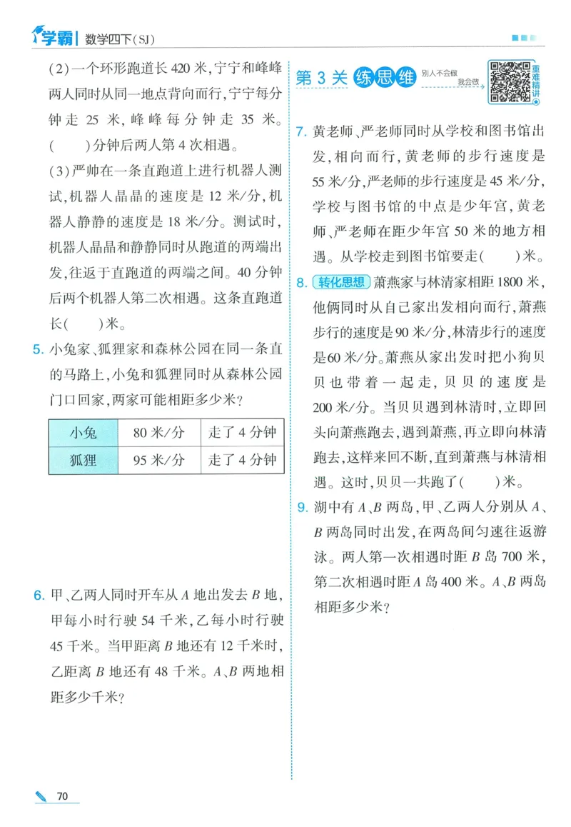 苏教数学4下_2026春小学教辅大合集_9-26春《经纶学霸》系列_26春《五星学霸》语数英系列_26春《五星学霸》数学苏教下册_2026春《五星学霸》数学SJ4下