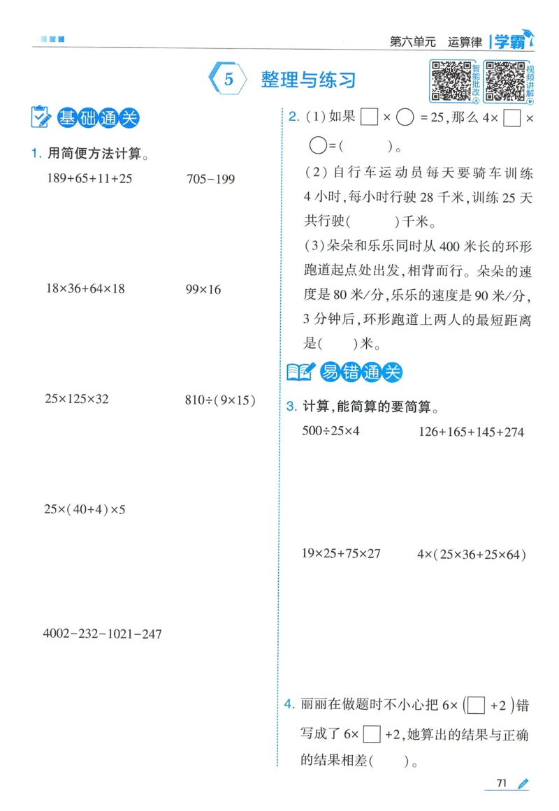 苏教数学4下_2026春小学教辅大合集_9-26春《经纶学霸》系列_26春《五星学霸》语数英系列_26春《五星学霸》数学苏教下册_2026春《五星学霸》数学SJ4下