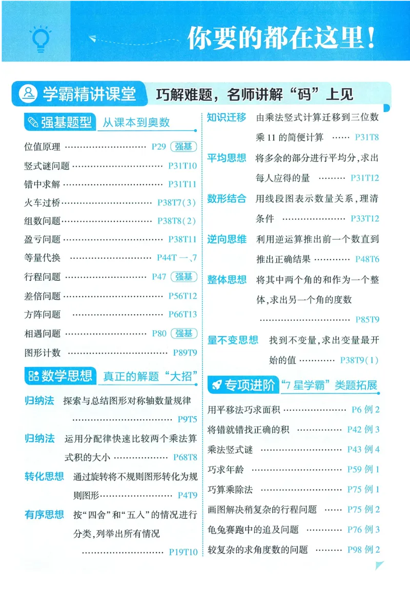 苏教数学4下_2026春小学教辅大合集_9-26春《经纶学霸》系列_26春《五星学霸》语数英系列_26春《五星学霸》数学苏教下册_2026春《五星学霸》数学SJ4下