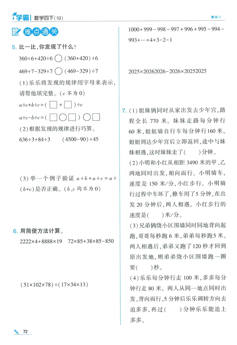 苏教数学4下_2026春小学教辅大合集_9-26春《经纶学霸》系列_26春《五星学霸》语数英系列_26春《五星学霸》数学苏教下册_2026春《五星学霸》数学SJ4下