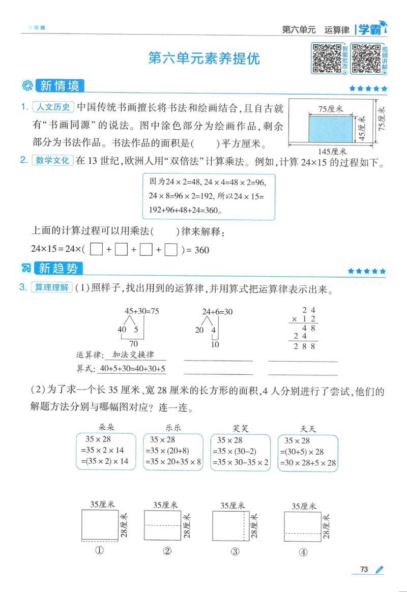 苏教数学4下_2026春小学教辅大合集_9-26春《经纶学霸》系列_26春《五星学霸》语数英系列_26春《五星学霸》数学苏教下册_2026春《五星学霸》数学SJ4下