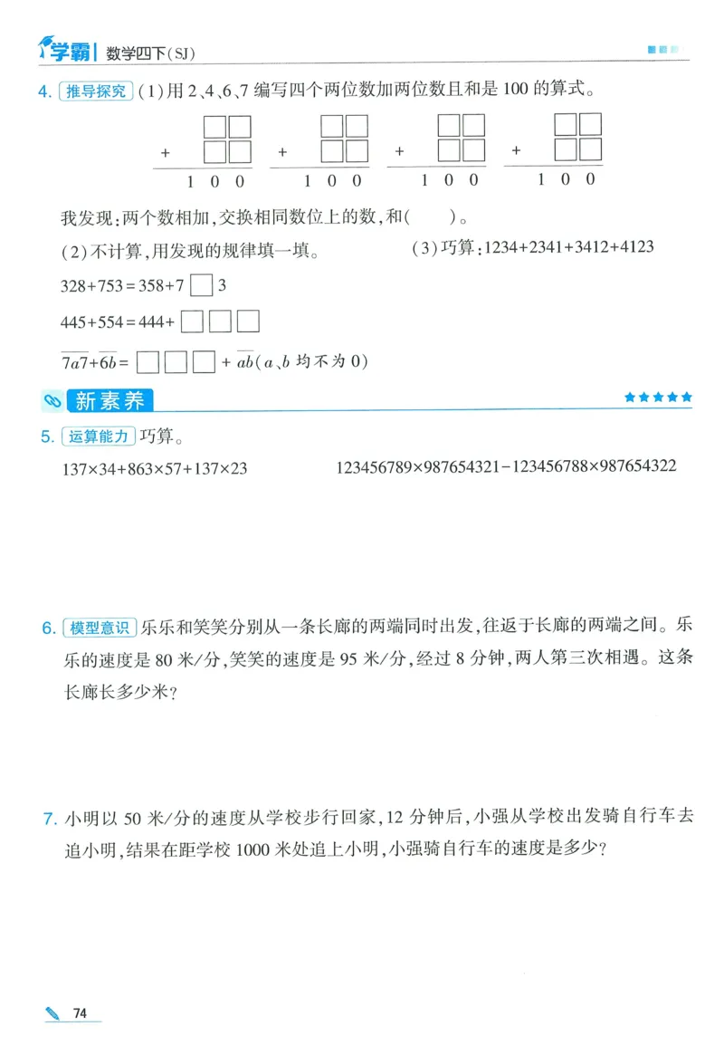 苏教数学4下_2026春小学教辅大合集_9-26春《经纶学霸》系列_26春《五星学霸》语数英系列_26春《五星学霸》数学苏教下册_2026春《五星学霸》数学SJ4下