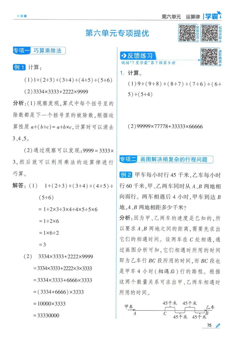 苏教数学4下_2026春小学教辅大合集_9-26春《经纶学霸》系列_26春《五星学霸》语数英系列_26春《五星学霸》数学苏教下册_2026春《五星学霸》数学SJ4下