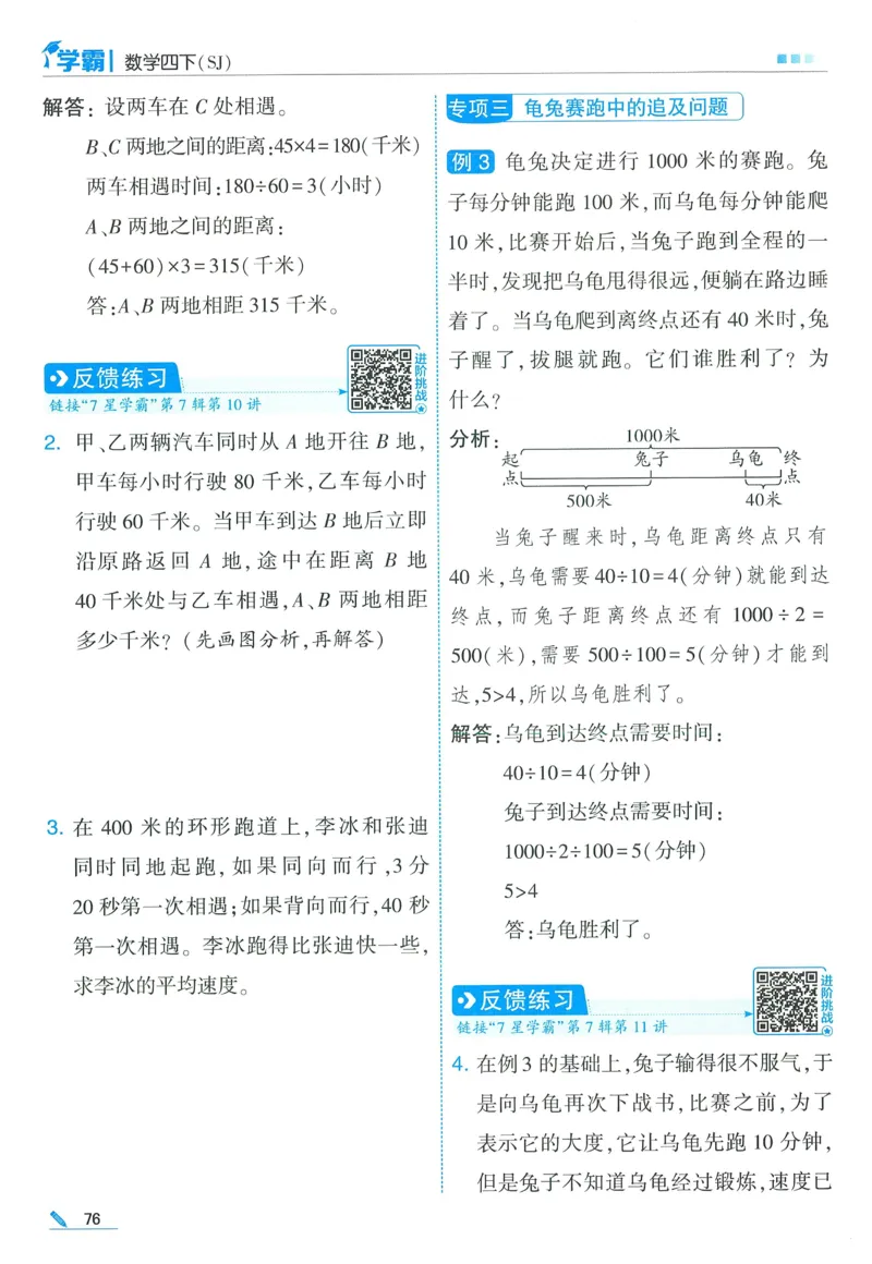 苏教数学4下_2026春小学教辅大合集_9-26春《经纶学霸》系列_26春《五星学霸》语数英系列_26春《五星学霸》数学苏教下册_2026春《五星学霸》数学SJ4下