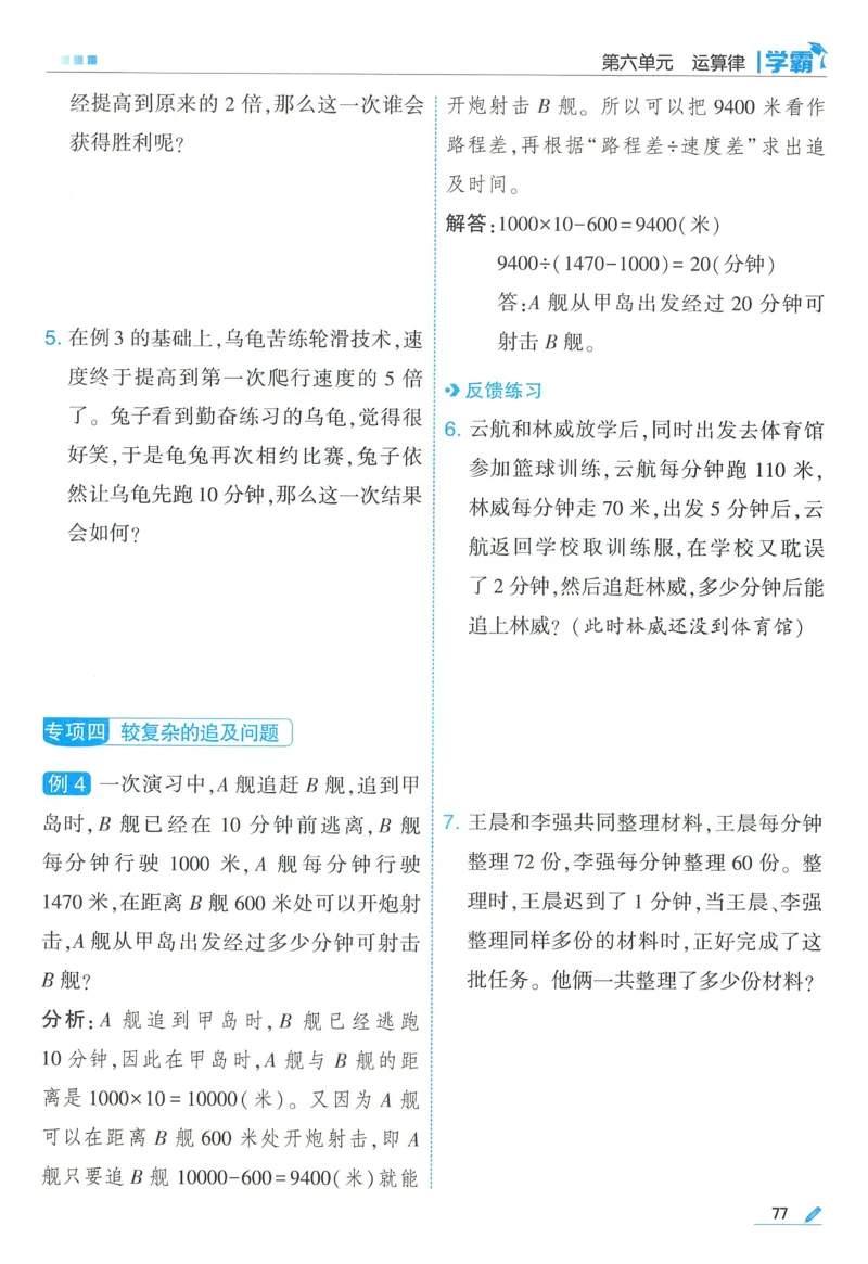 苏教数学4下_2026春小学教辅大合集_9-26春《经纶学霸》系列_26春《五星学霸》语数英系列_26春《五星学霸》数学苏教下册_2026春《五星学霸》数学SJ4下