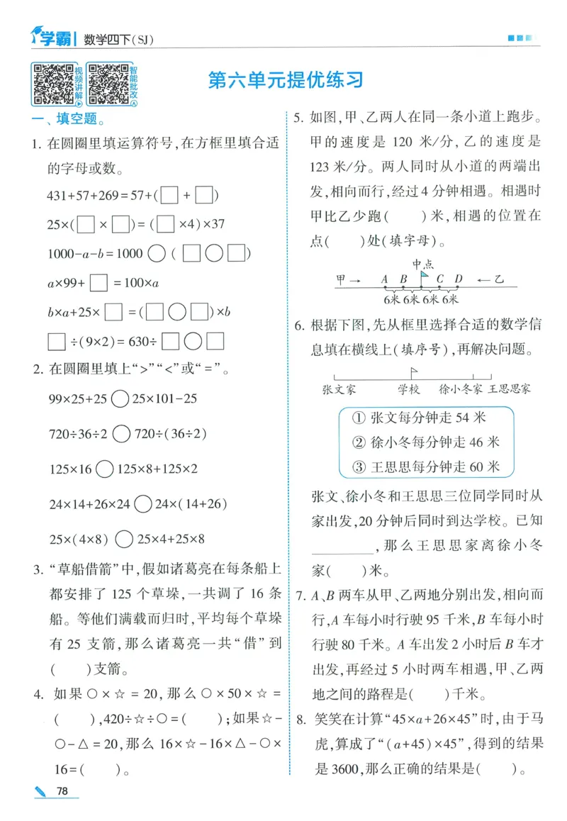 苏教数学4下_2026春小学教辅大合集_9-26春《经纶学霸》系列_26春《五星学霸》语数英系列_26春《五星学霸》数学苏教下册_2026春《五星学霸》数学SJ4下