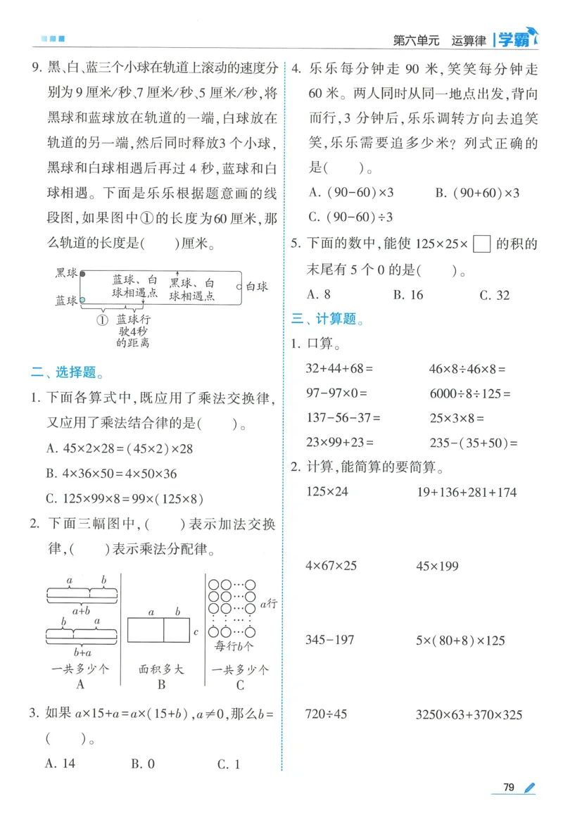 苏教数学4下_2026春小学教辅大合集_9-26春《经纶学霸》系列_26春《五星学霸》语数英系列_26春《五星学霸》数学苏教下册_2026春《五星学霸》数学SJ4下