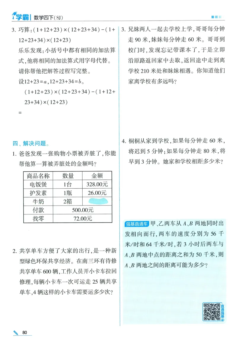 苏教数学4下_2026春小学教辅大合集_9-26春《经纶学霸》系列_26春《五星学霸》语数英系列_26春《五星学霸》数学苏教下册_2026春《五星学霸》数学SJ4下