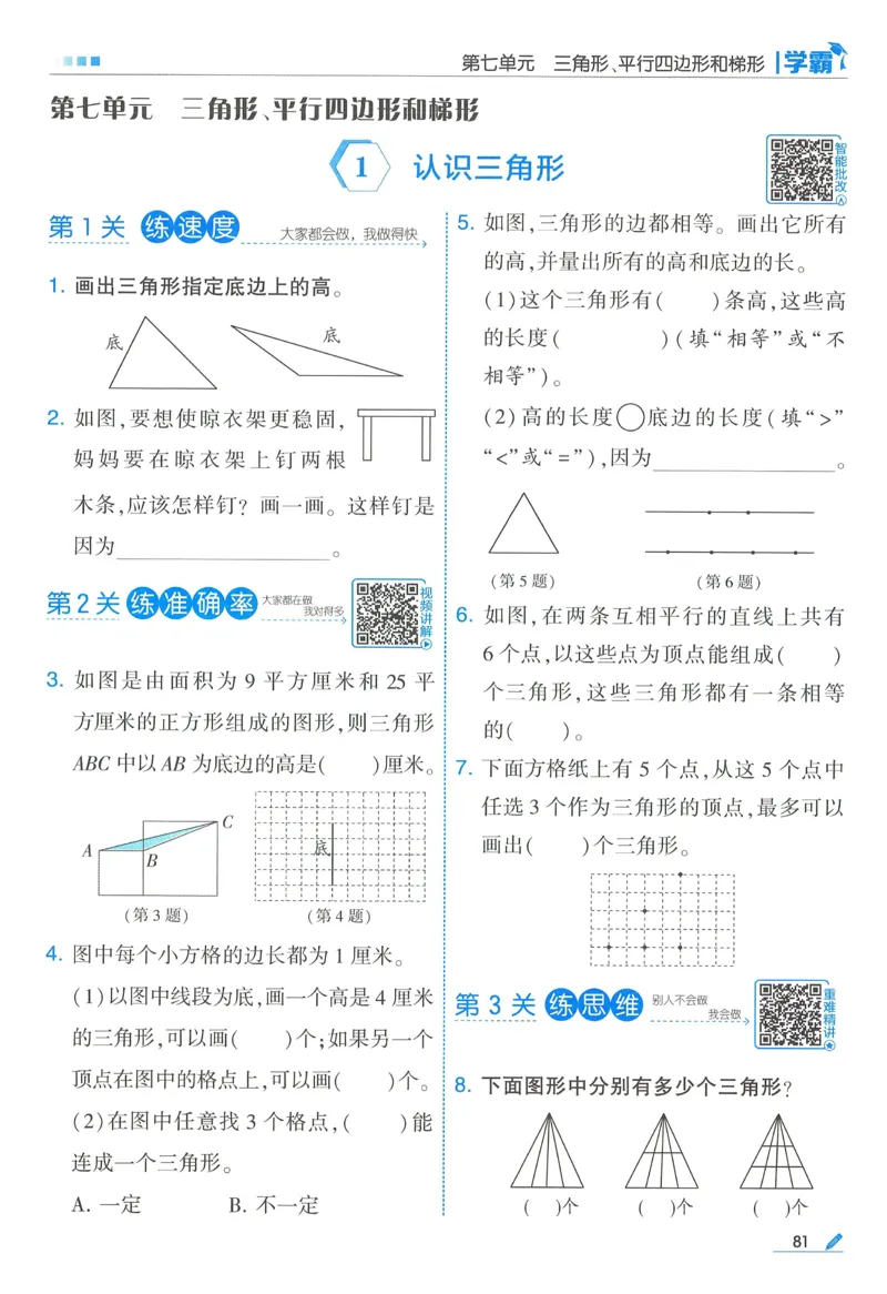 苏教数学4下_2026春小学教辅大合集_9-26春《经纶学霸》系列_26春《五星学霸》语数英系列_26春《五星学霸》数学苏教下册_2026春《五星学霸》数学SJ4下